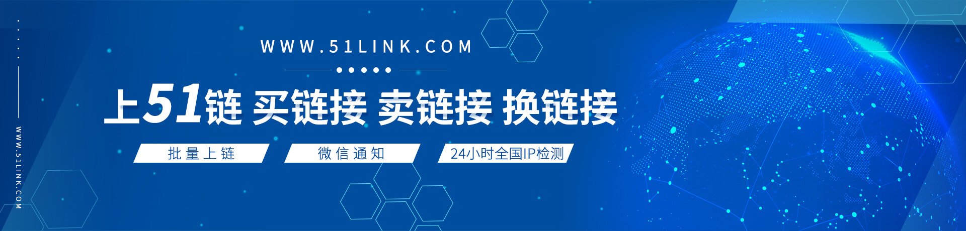 上51鏈，買鏈接，賣鏈接，換鏈接